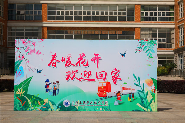 春暖花开,欢迎回家.jpg