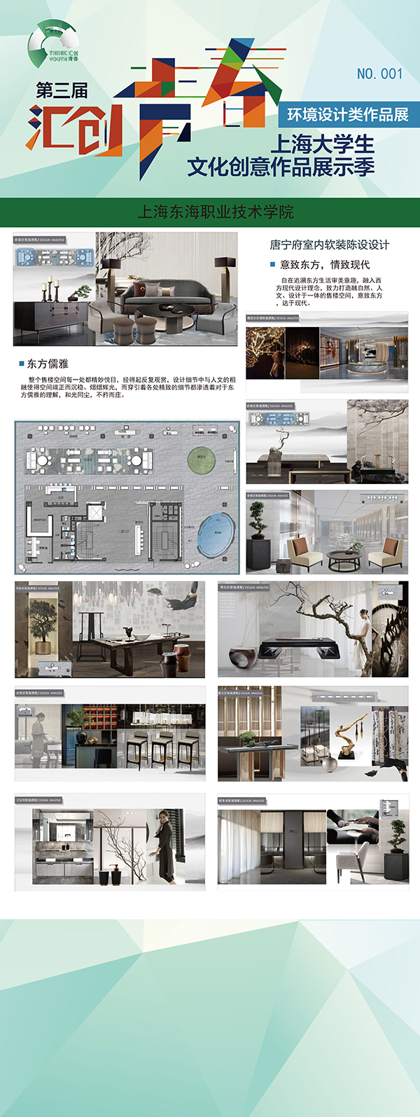 2018A016 上海东海职业技术学院-张恬怿-唐宁府软装陈设设计.jpg