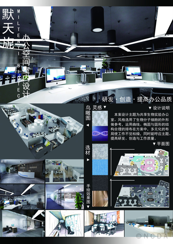 默天旎办公空间室内设计 环艺162吴诗瑶 指导老师黄海,刘伊丹.jpg