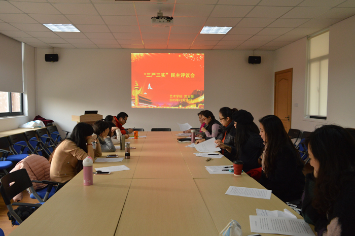 20151225艺术学院民主评议会.jpg
