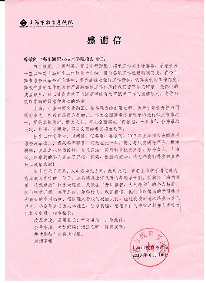 上海考试院感谢信 (2).jpg