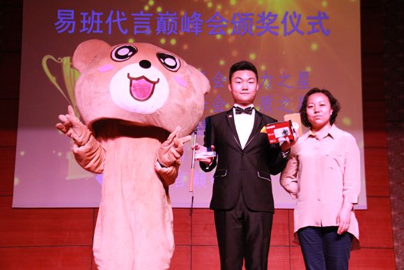 7.易班代言巅峰会颁奖仪式.jpg