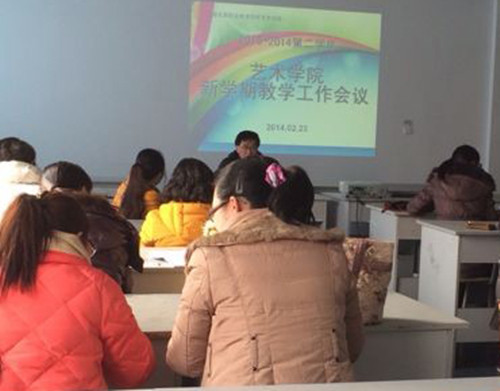 2014年2月新学期教学工作会议001.jpg
